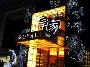 运城市高档KTV妹子质量哪家好-皇家壹号KTV高档娱乐体验