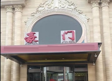 运城市哪个KTV少爷最好玩-豪门国际KTV消费少爷服务点评